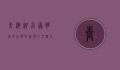 青海湖，高原明珠的生态奇迹与人文魅力