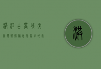 洪江古商城天气预报，探秘千年商埠的气候密码与旅行指南