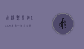 飞机票查询12306官网，一站式出行解决方案