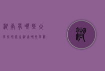 湖南有哪些大学招研究生（湖南哪些学校招研究生）