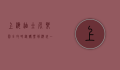 上海迪士尼乐园全攻略，从购票到游玩，一站式解锁梦幻之旅