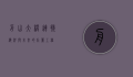 舟山大桥，连接海洋与未来的壮丽工程