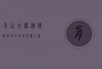 舟山大桥，连接海洋与未来的壮丽工程