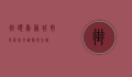 街头卖艺，城市角落里的艺术与生活