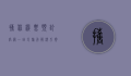 携程机票预订官网，一站式旅行解决方案的领航者