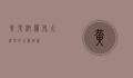 黄果树瀑布，大自然的壮丽诗篇