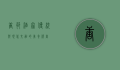 唐苑酒家，传统与现代交融的美食殿堂