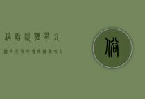 俗话说猫有九条命是真的吗?揭秘猫咪九条命的传说与现实