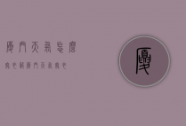 厦门天气怎么穿衣服（厦门天气 穿衣）