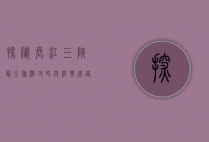 探秘长江三峡，最全旅游攻略与经典线路推荐