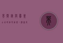 芙蓉镇与凤凰古城，哪个更值得一游？深度对比与旅行指南