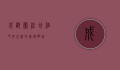 成都兰桂坊酒吧，夜生活的璀璨明珠