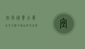 宜昌国贸大厦，城市地标的崛起与时代变迁的见证