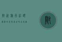 附近旅行社跟团游，轻松探索世界，享受无忧旅行体验