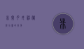 非常月母，神秘与力量的化身