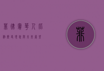 菲律宾华人比例，历史、现状与未来展望