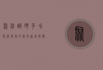 聚维酮碘，多功能消毒剂的科学原理与应用前景