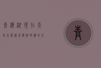 青海湖现在天气怎么样（青海湖那边的天气咋样）