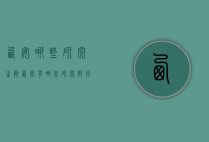 西安哪些研究生院（西安有哪些研究院招研究生）