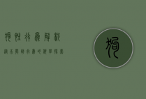 狗性行为解析，从本能到行为的科学探索