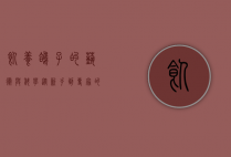 饲养鸽子的艺术与科学，从新手到专家的全面指南