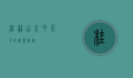 桂林，山水甲天下的诗意画卷