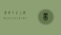 带孩子去上海游玩必去的地方，亲子游的完美指南