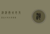 淘淘巷，城市角落里的时尚与情怀
