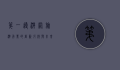 第一导游网，旅游行业的创新引擎与未来展望