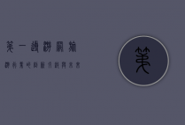第一导游网，旅游行业的创新引擎与未来展望