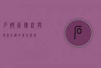 石烤屋，传统与现代交织的美食殿堂