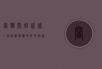 当猫开始说话，一场跨越物种的奇妙对话