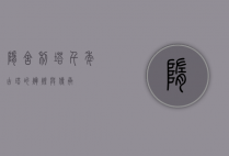 隋舍利塔，千年古塔的辉煌与传承