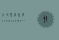 在哪买机票便宜？全面解析机票购买技巧与平台推荐