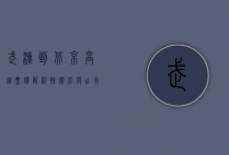 武汉到北京高铁票价解析，性价比与出行体验的双重考量