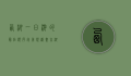 西湖一日游的最佳顺序，完美规划，尽享湖光山色