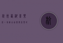 杭州西湖音乐节，一场融合自然与音乐的视听盛宴