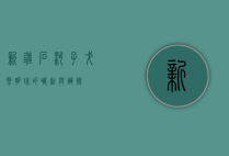 新疆石河子，戈壁明珠的崛起与辉煌