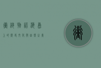 冲绳物语，海岛上的历史、文化与自然之美