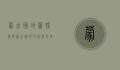 蒙古国地图，探索草原之国的地理与文化