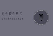 安蔻，科技与人文的交汇点，探索未来生活的无限可能