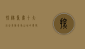 探秘重庆，十大必玩景点，感受山城的独特魅力
