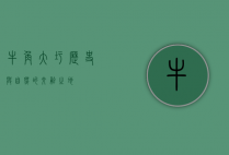 牛角大圩，历史与自然的交融之地