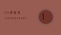 101斑点狗下载，经典动画与现代数字化的完美结合