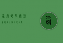 西安到延安动车，便捷之旅，红色记忆