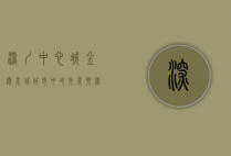 深圳中心城金逸影城，城市中的光影乐园