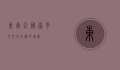 东南亚国家，多元文化交织的瑰宝