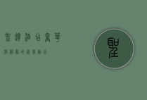 圣达酒店，奢华与服务的完美融合
