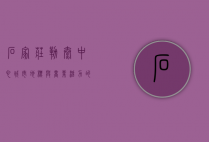石家庄勒泰中心，城市地标与商业活力的完美融合