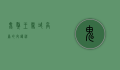 鬼獒王，雪域高原的守护神